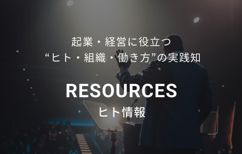 ヒト情報