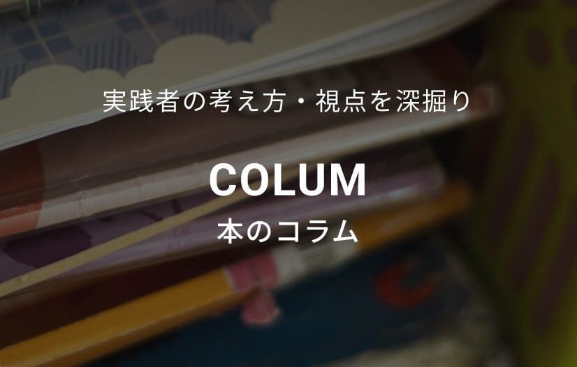 本のコラム