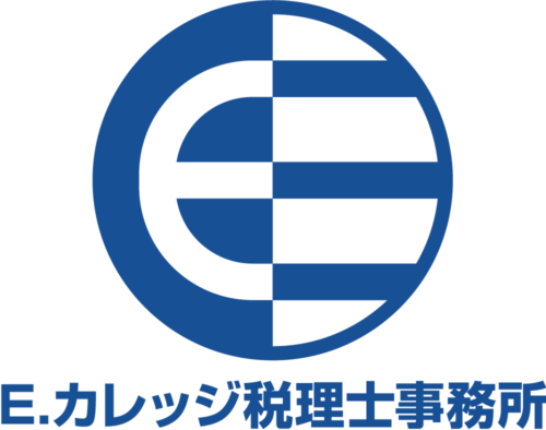E.カレッジ税理士事務所
