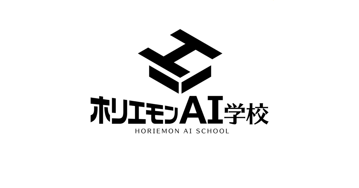 ホリエモンAI学校株式会社