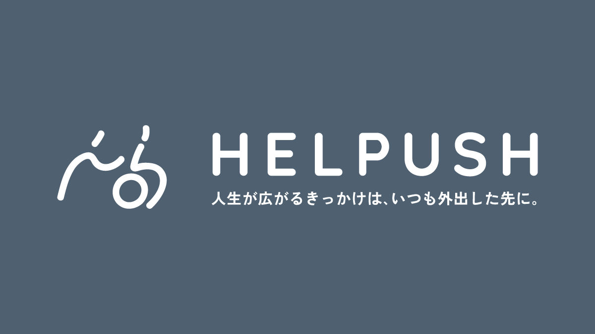 株式会社HELPUSH